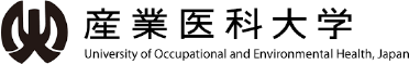 産業医科大学