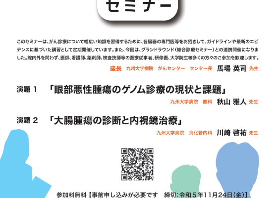 【九州】九州大学病院　第70回がんセミナー（11月28日開催）