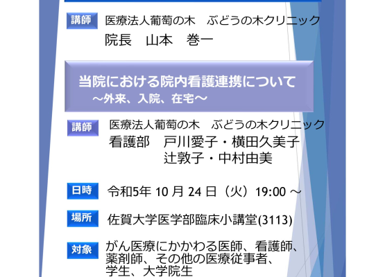 【佐賀】次世代の九州がんプロ養成プラン　令和5年度第1回　講演会（10月24日開催）