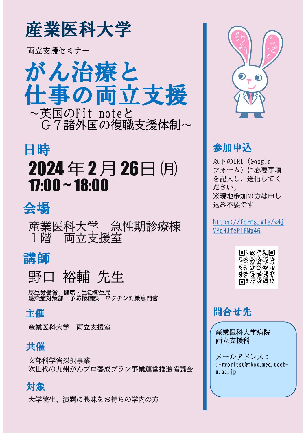 【産業医大】「がん治療と仕事の両立支援～英国のFit noteとG7諸外国の復職支援体制～」（2月26日開催）