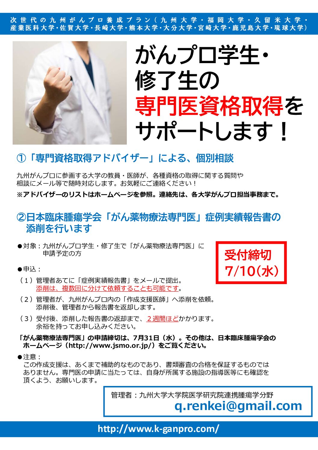 がんプロ学生・修了生の専門医資格取得サポートを行います（一部、7月10日締切）