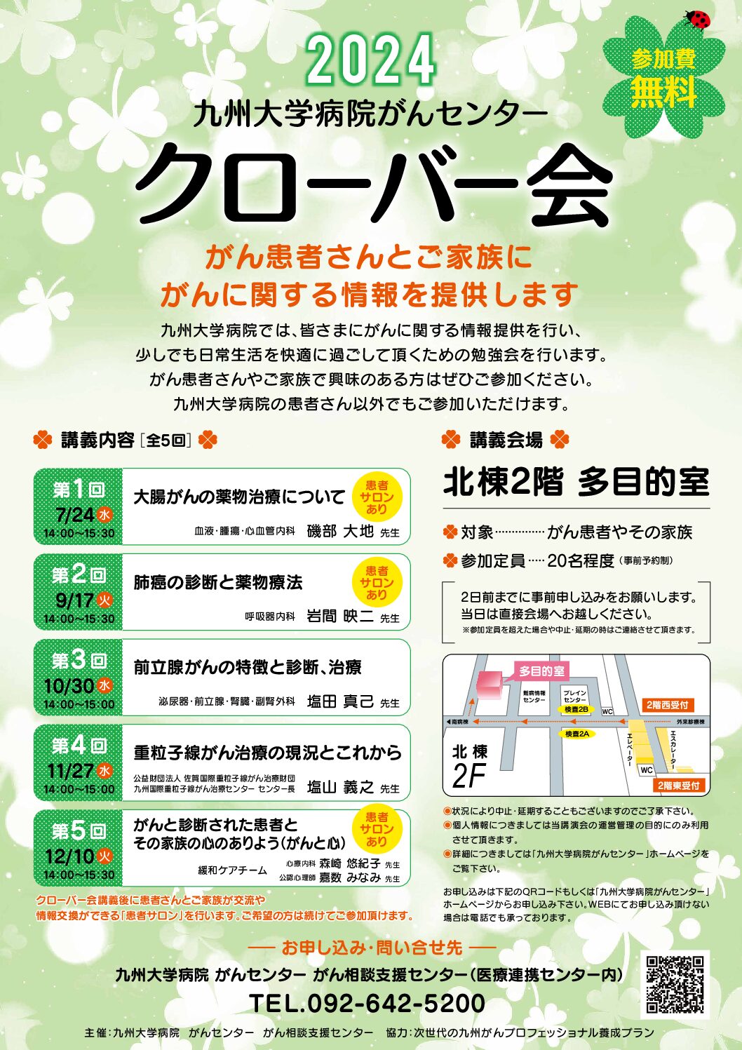 【九州】九州大学病院クローバー会（全5回開催）