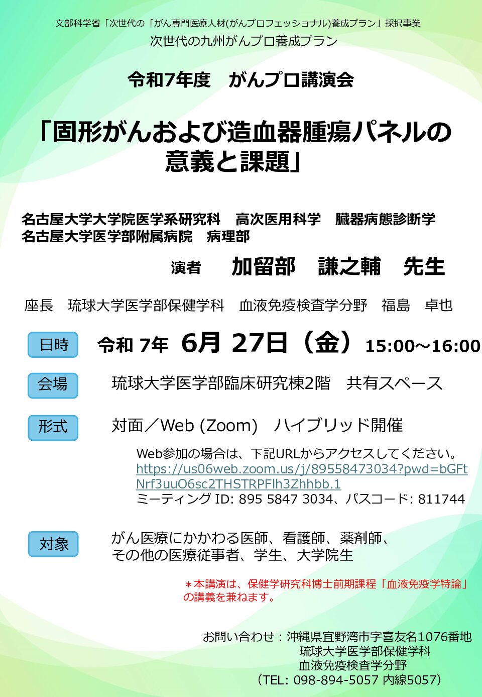 令和７年度がんプロ講演会（6月27日開催）