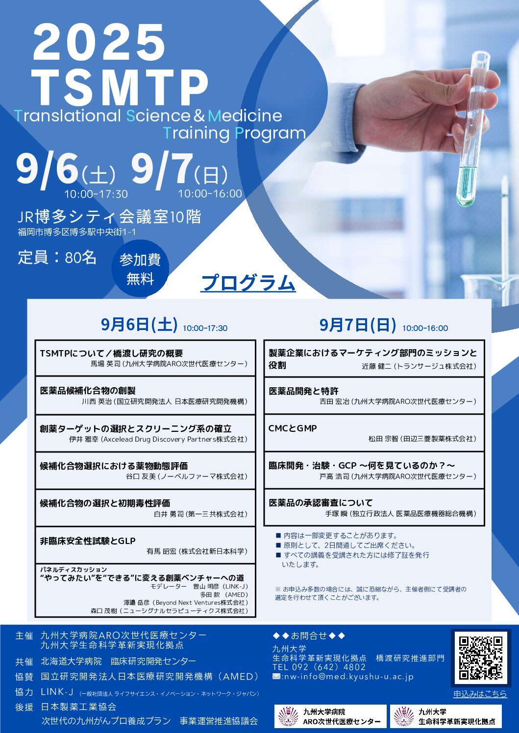 【九州】2025 TSMTP(9月6日~7日開催)