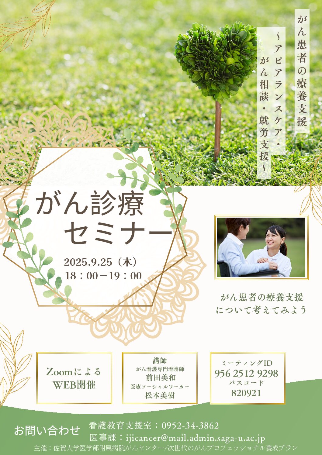 【佐賀】令和7年度第3回がん診療セミナー(9月25日開催)