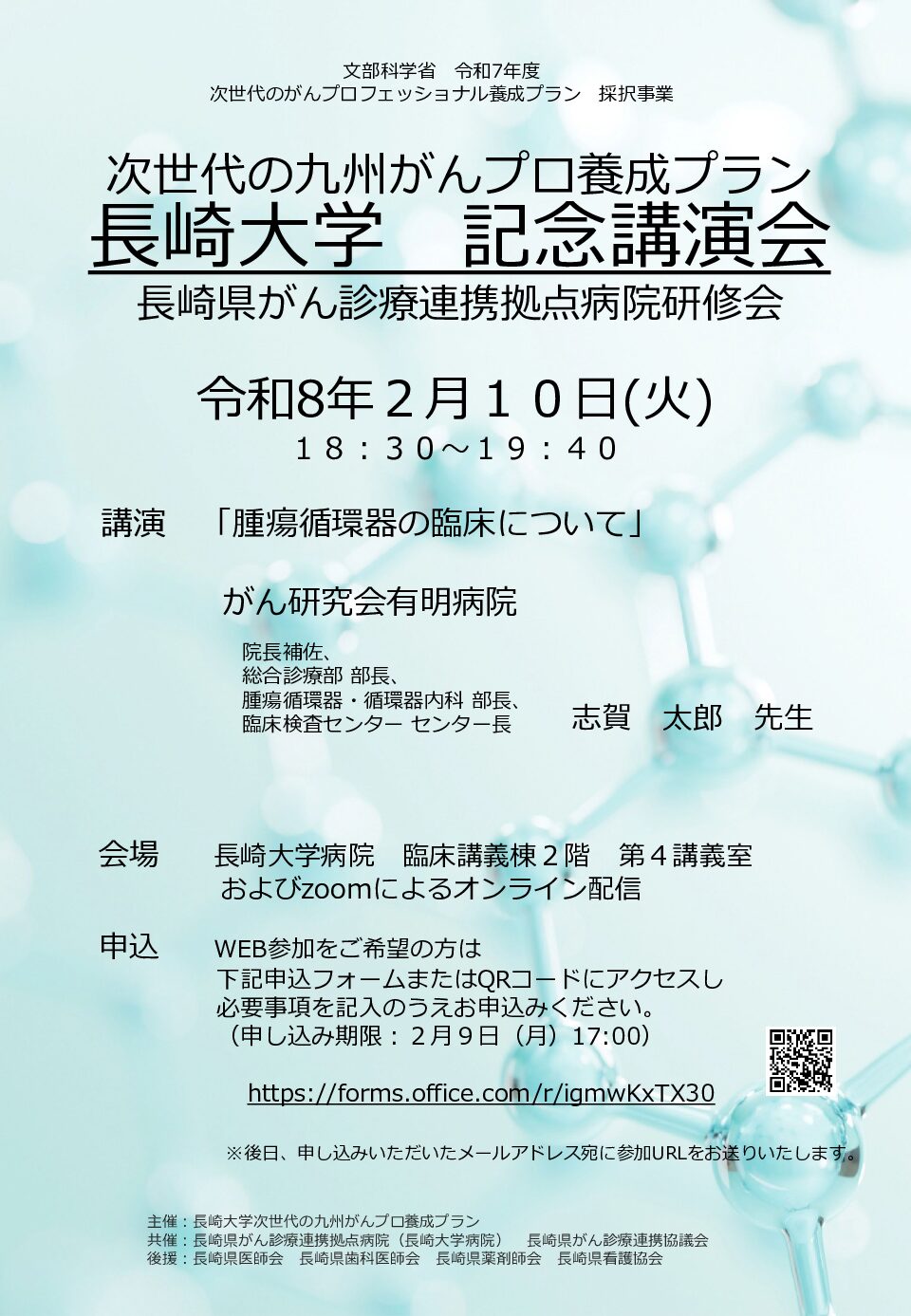 【長崎】長崎大学記念講演会（2月10日開催）